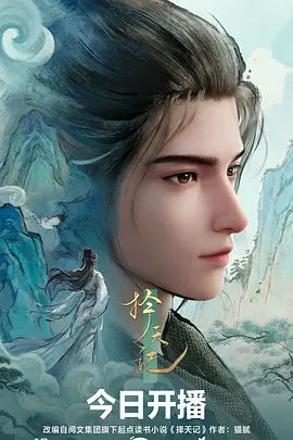 动漫番剧星轨之外在线观看